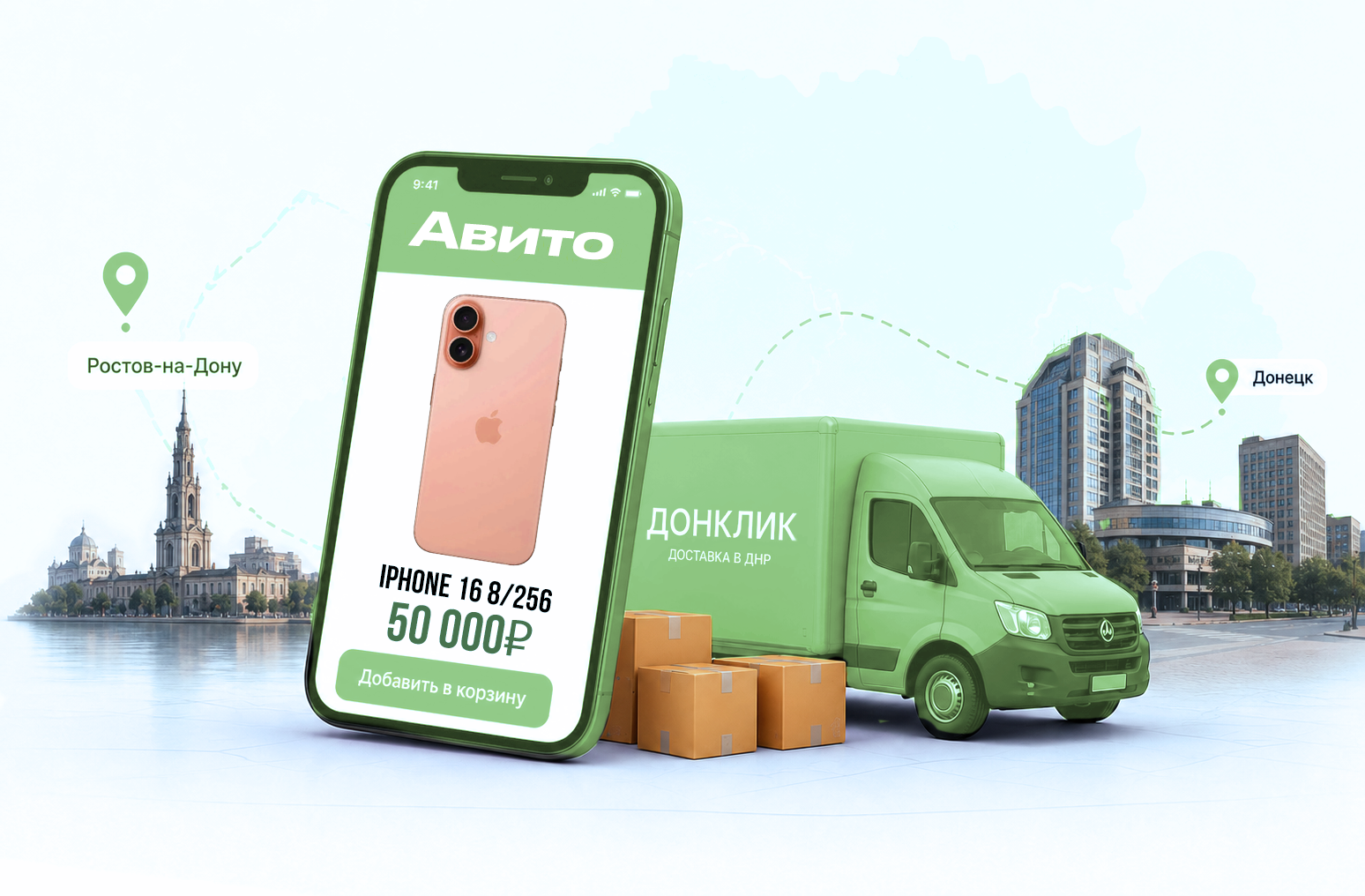 Доставка Avito в Донецк