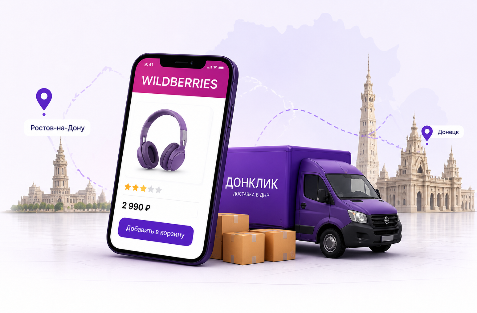 Доставка Wildberries в Донецк